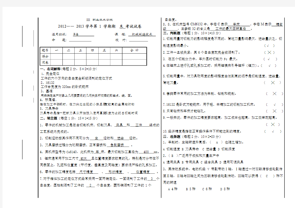 机械制造技术a卷及答案