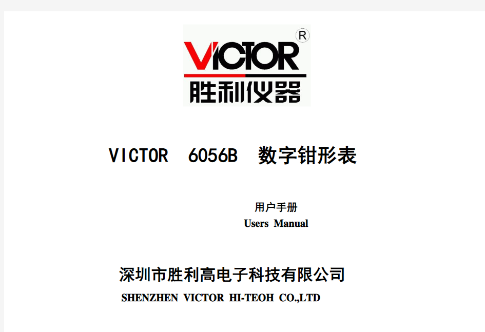 VICTOR 6056B说明书