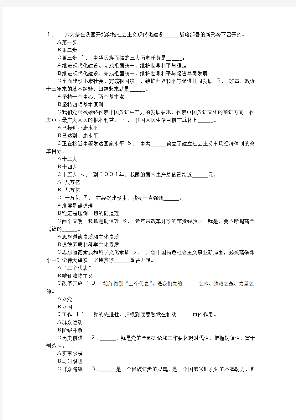 学习十六大精神和三个代表重要思想试题