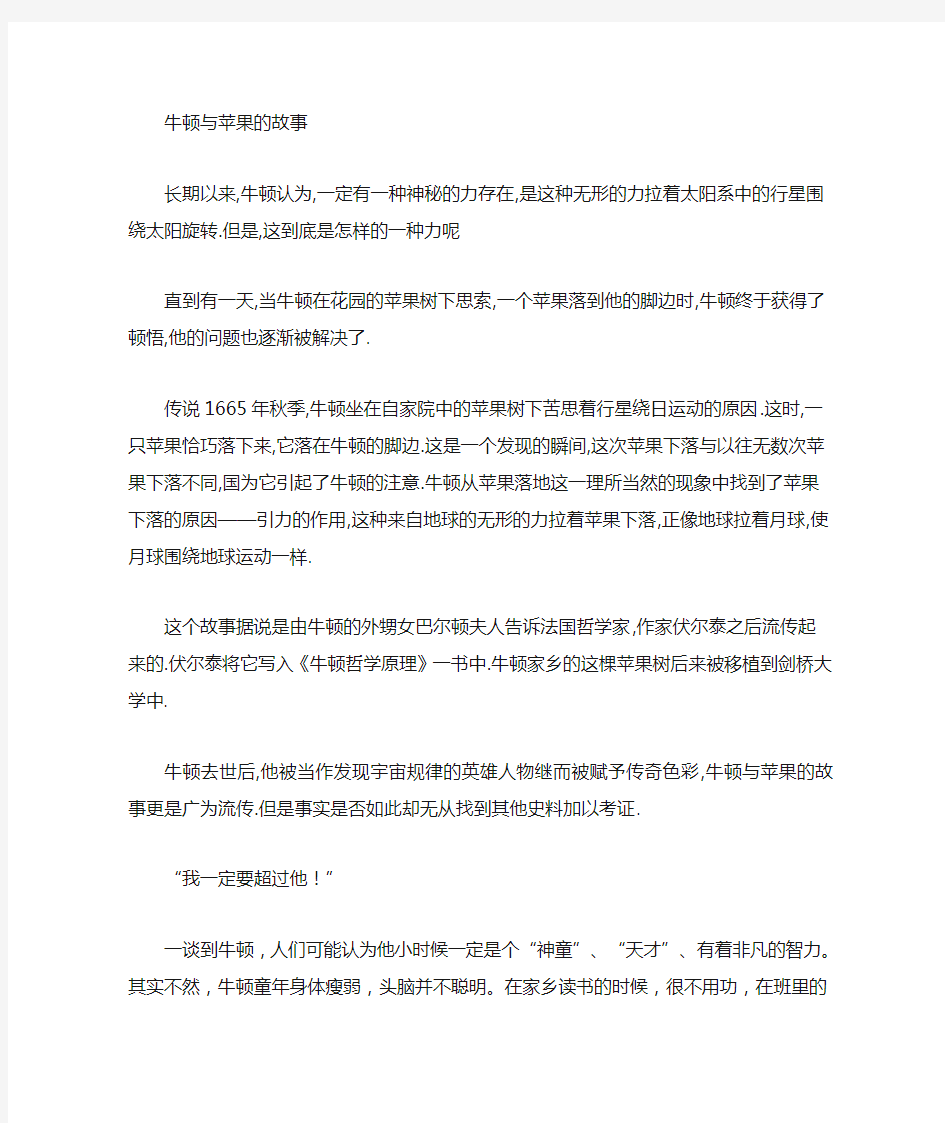 牛顿的故事