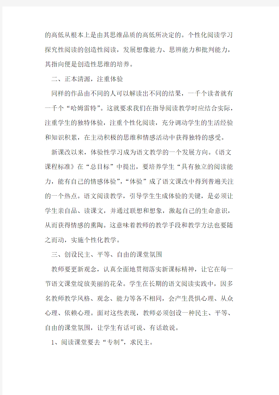 初中语文个性化阅读(1)