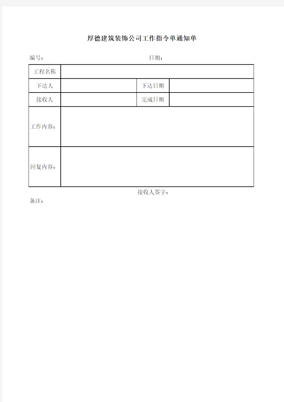 工作指令单通知单