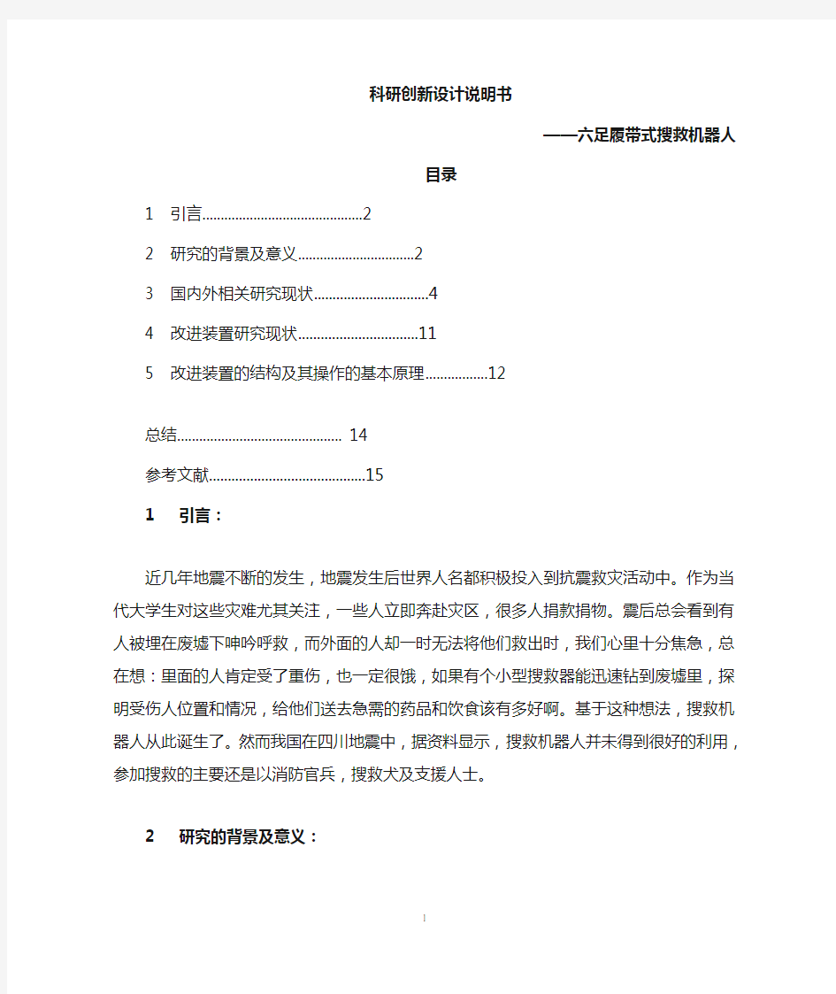 搜救机器人创新设计