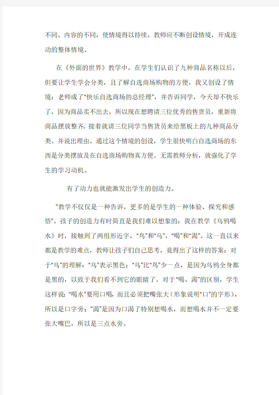 教师教学反思集