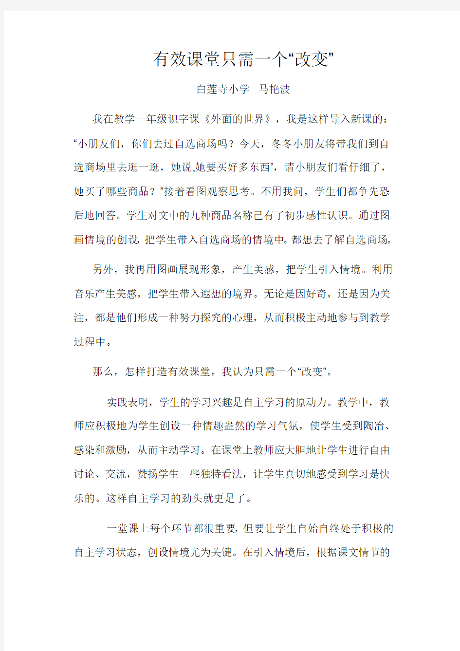 教师教学反思集