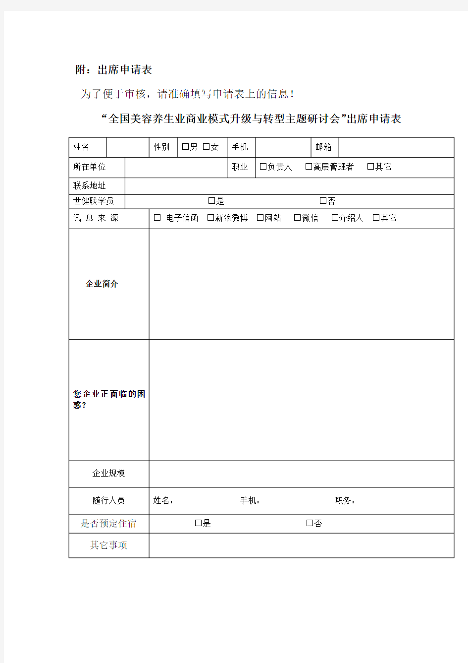 北京世健联健商医学研究院