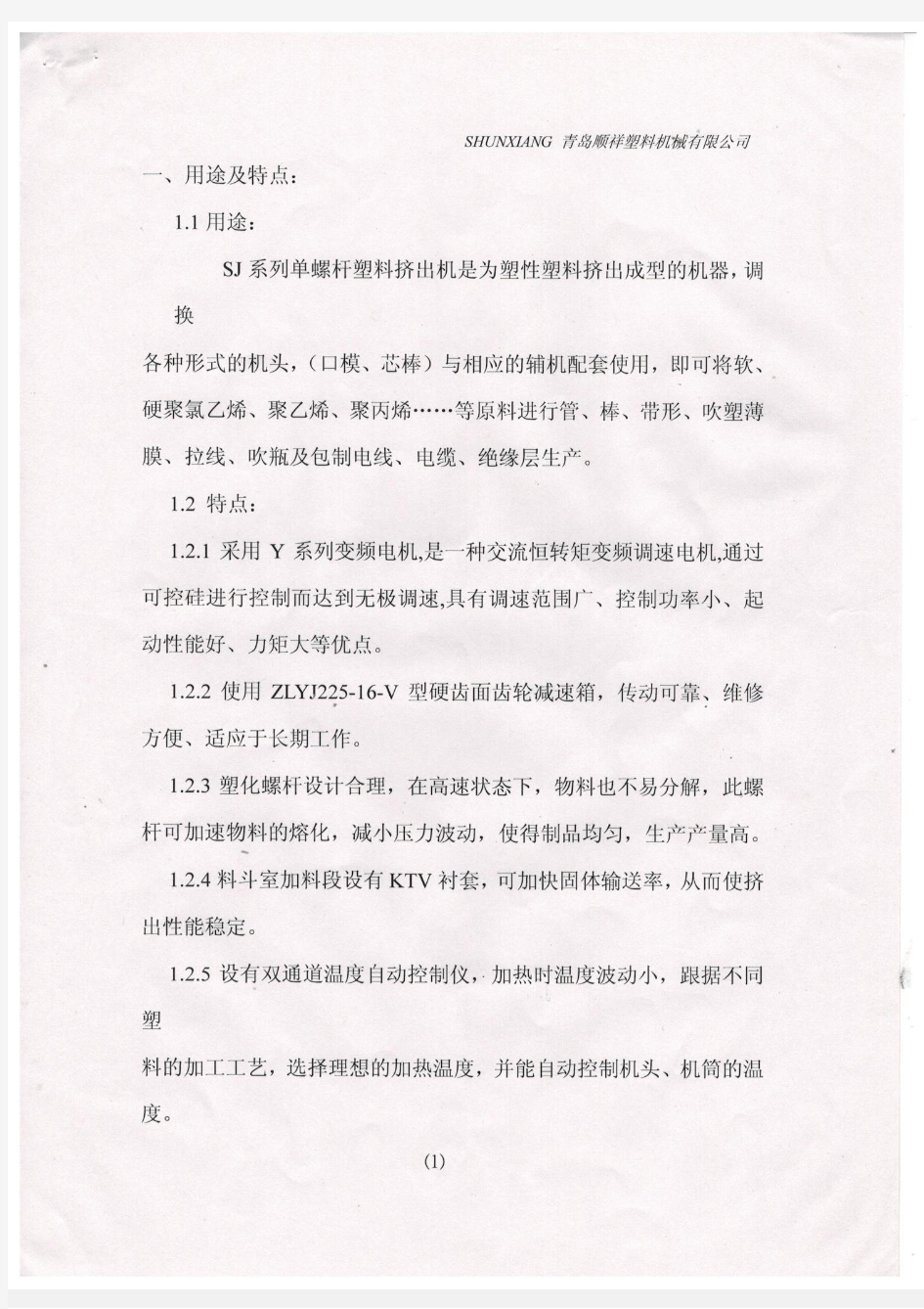 65型单螺杆塑料挤出机说明书