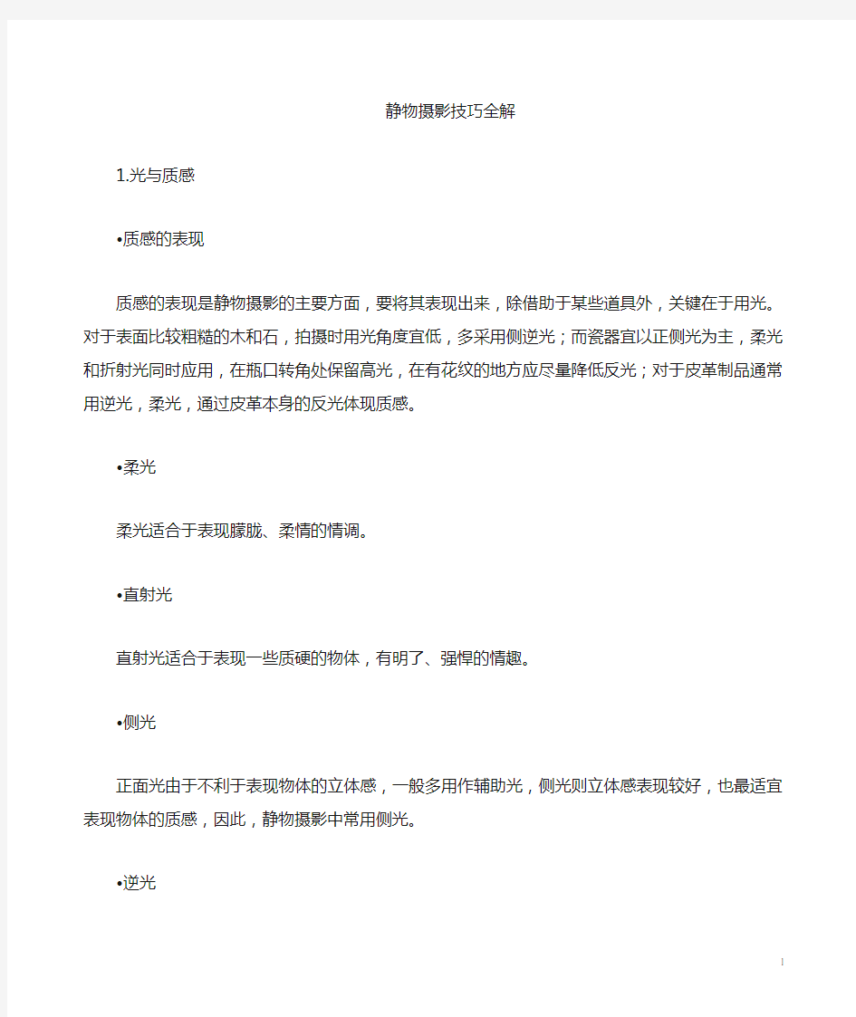 静物摄影入门技巧