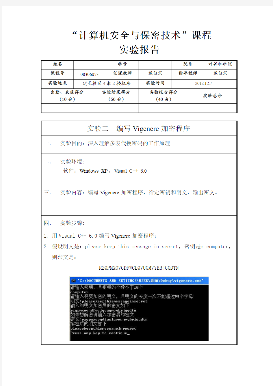 计算机安全与保密技术实验2