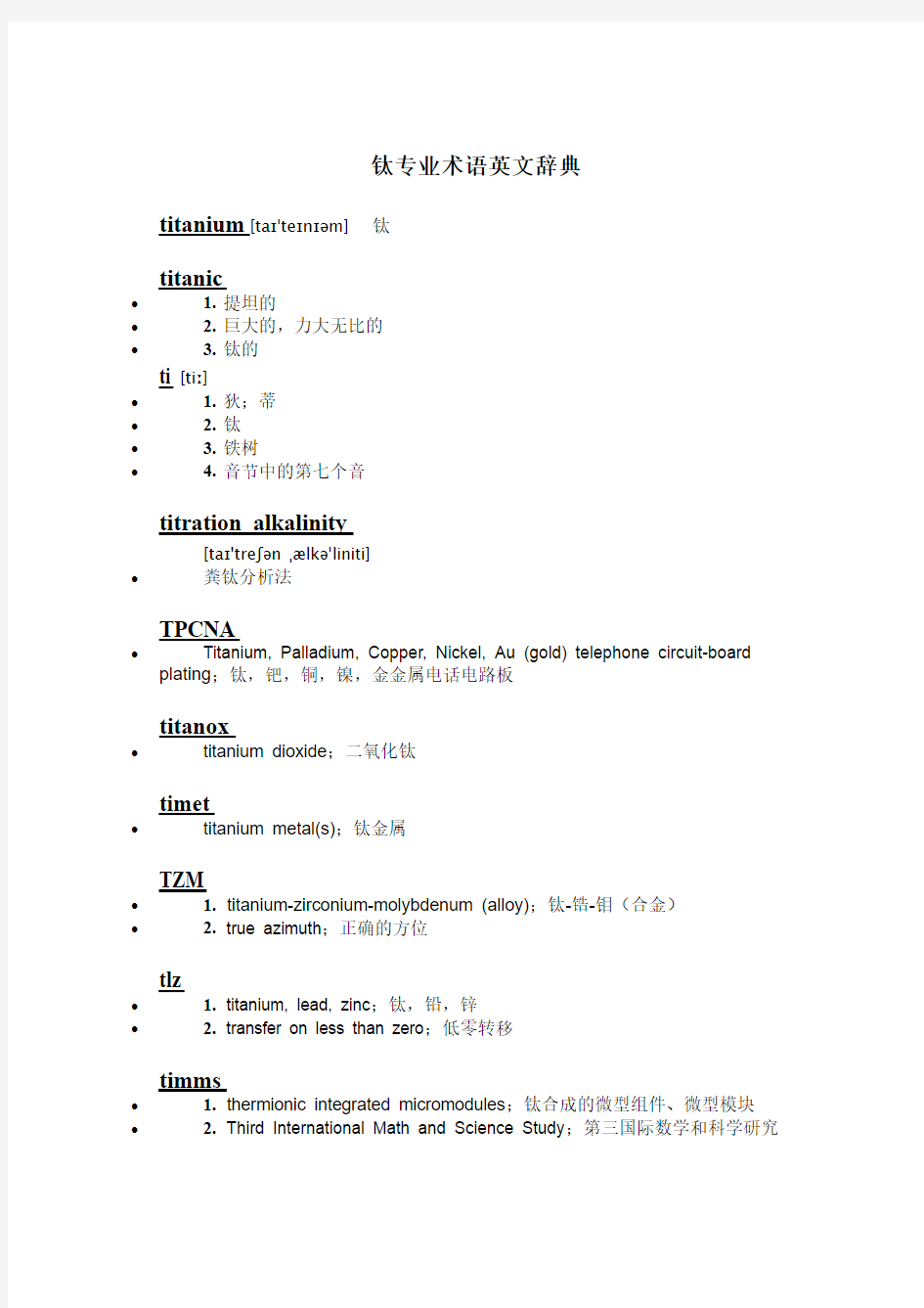 钛类英汉辞典