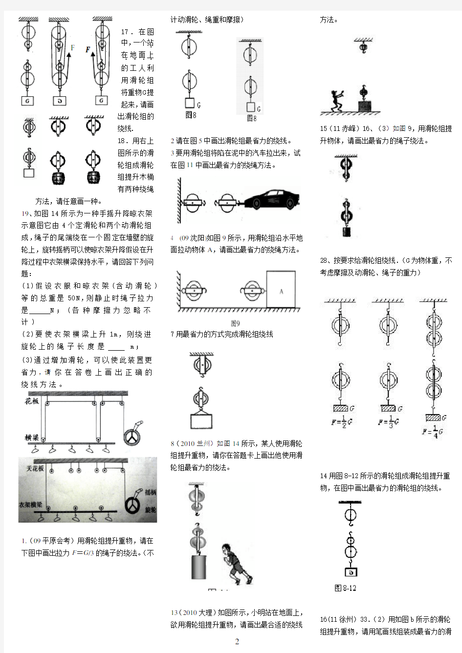 滑轮组作图