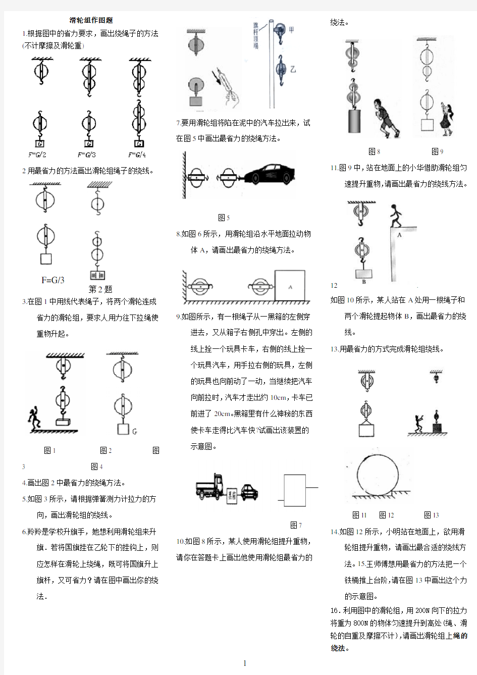 滑轮组作图