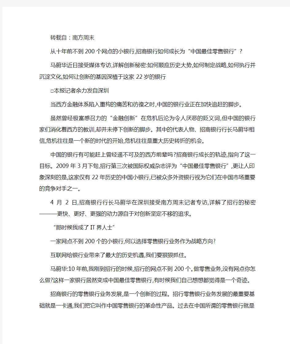 中国最佳零售银行是怎样炼成的-招商银行大揭秘