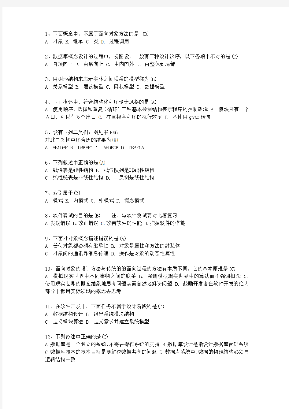 2011辽宁省全国计算机等级考试二级VB笔试试卷及参考答案考试技巧重点