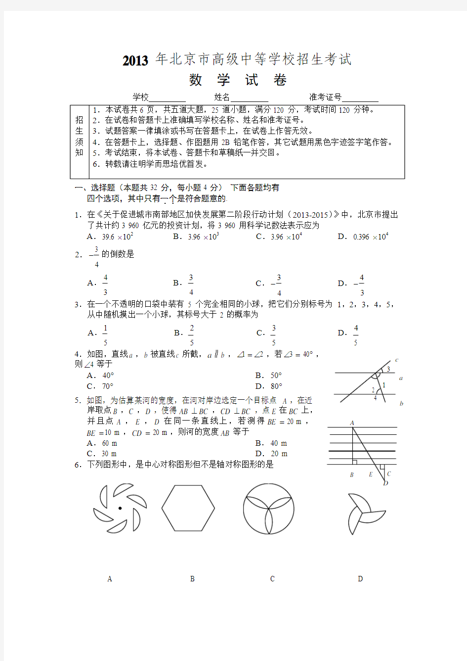 2013年北京市中考数学试题(含答案)