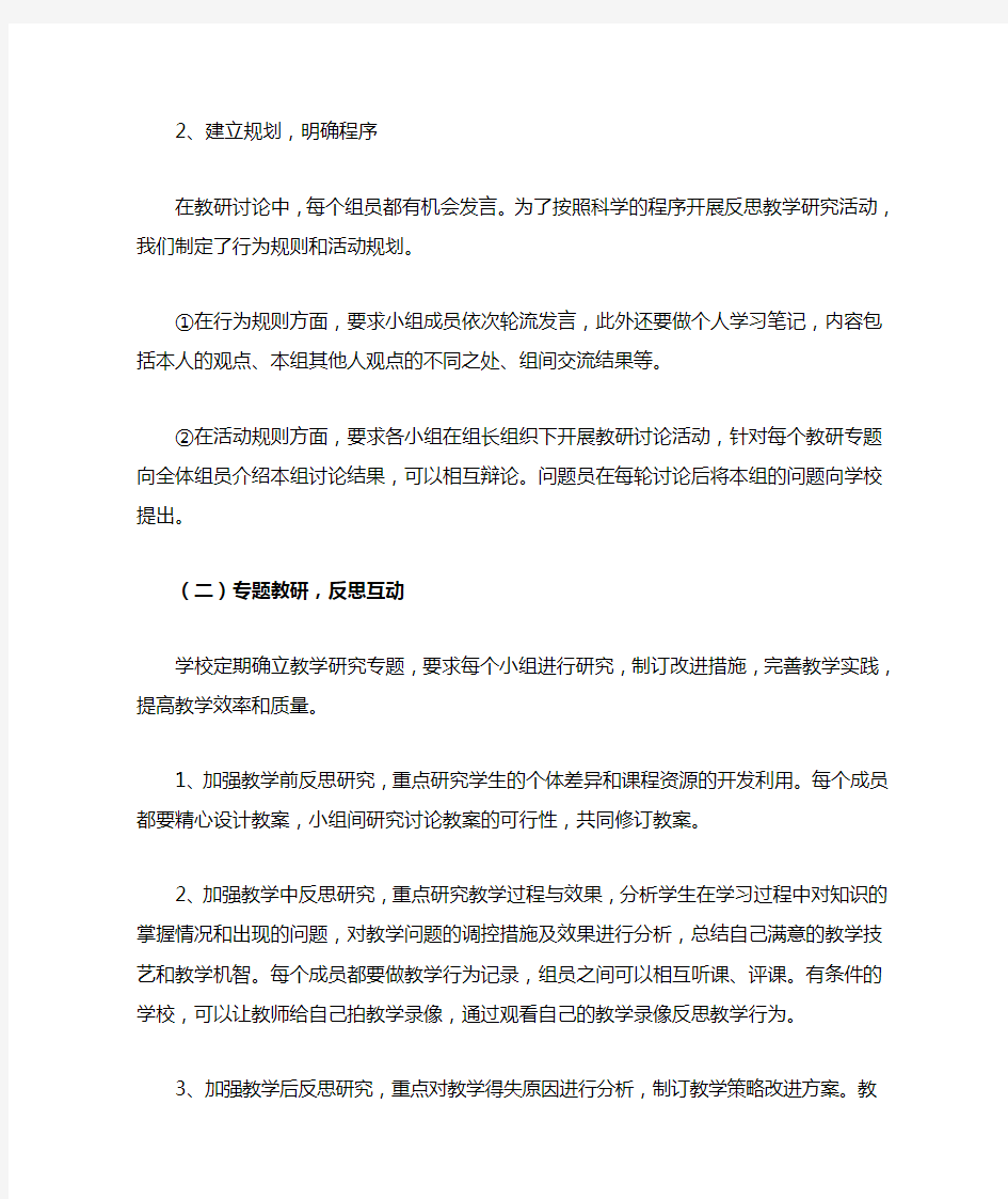 教学研究的五种有效策略