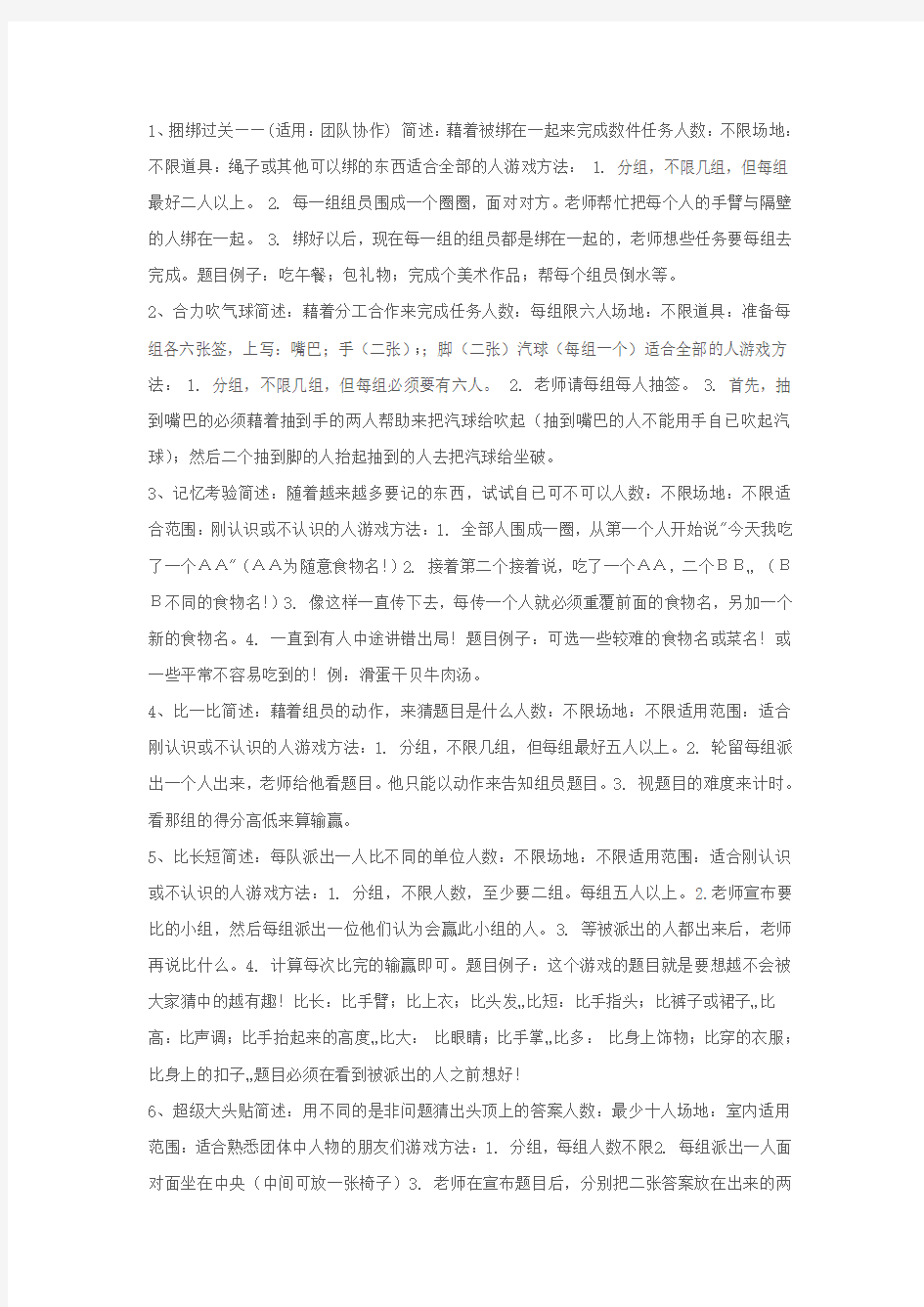 团体心理游戏a