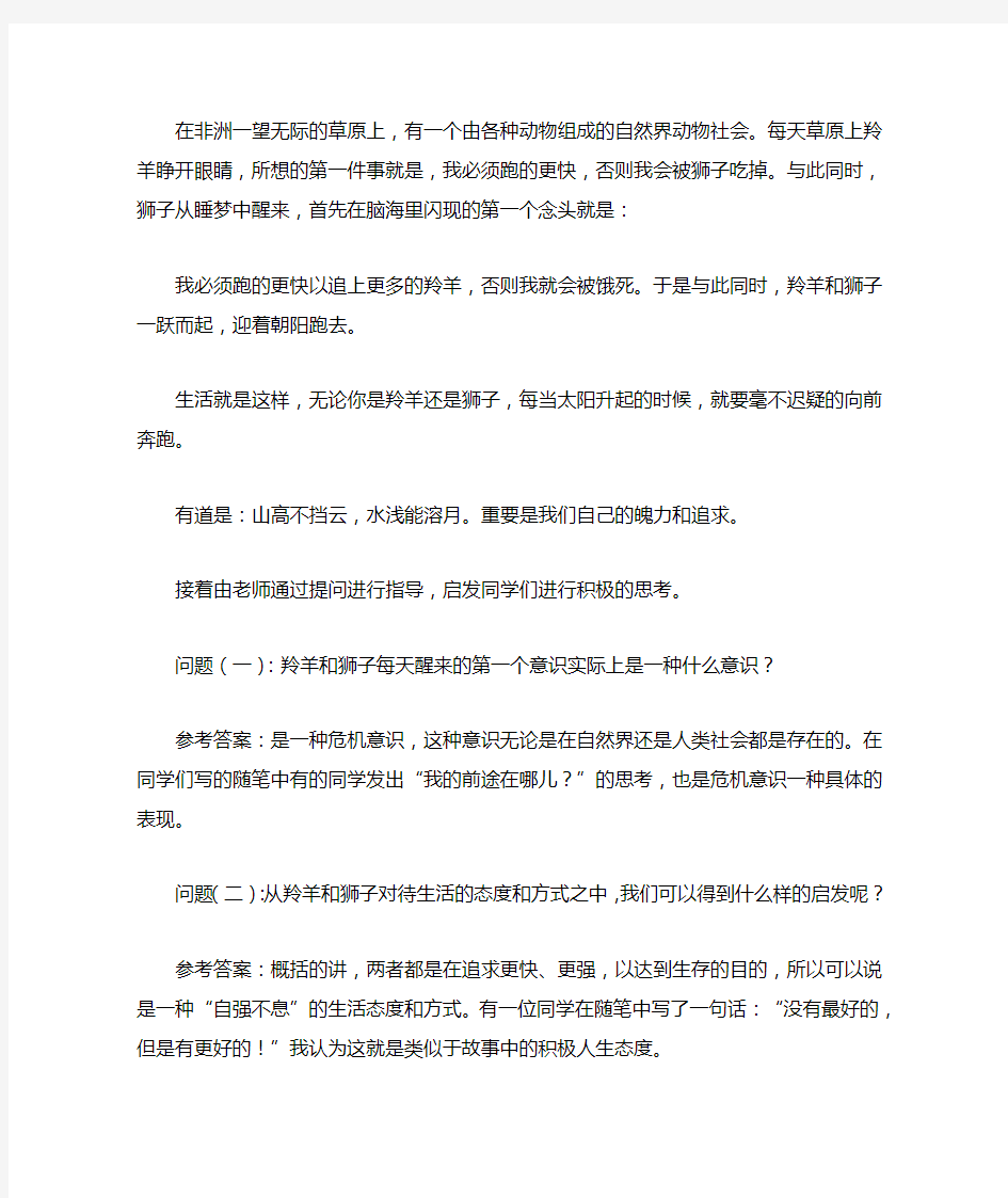 毕业班班会课教案