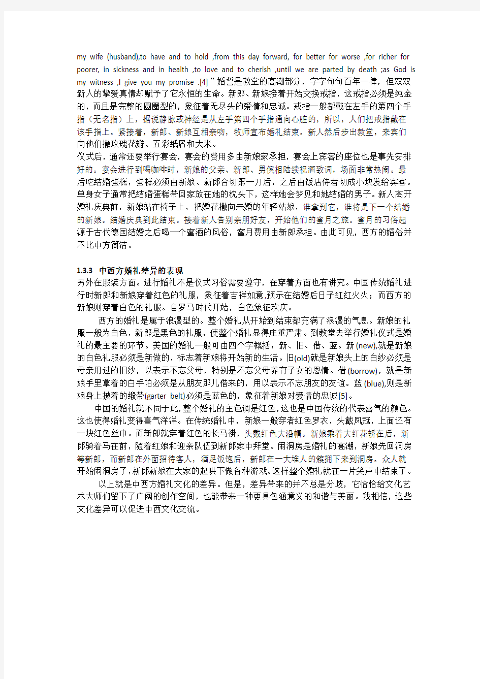 从婚礼的风俗习惯看中西文化差异