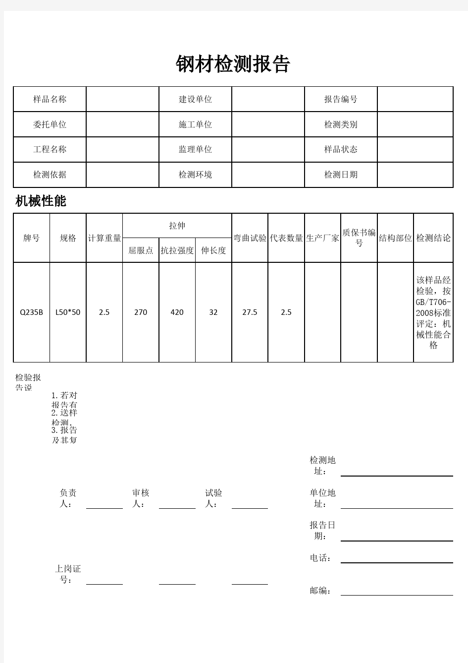 钢材检测报告