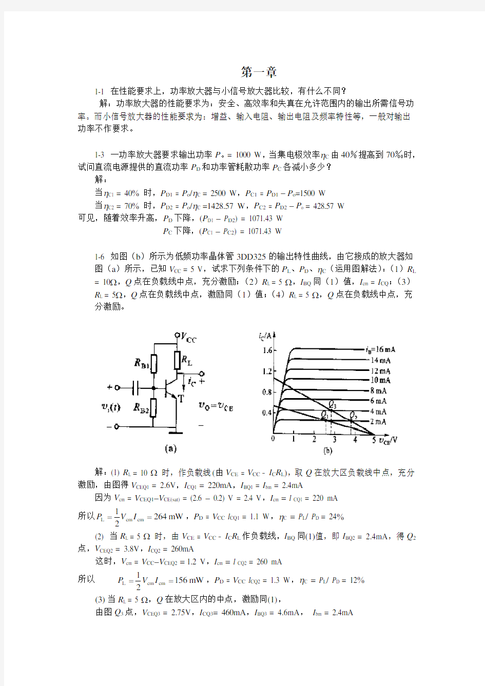 高频电子线路答案