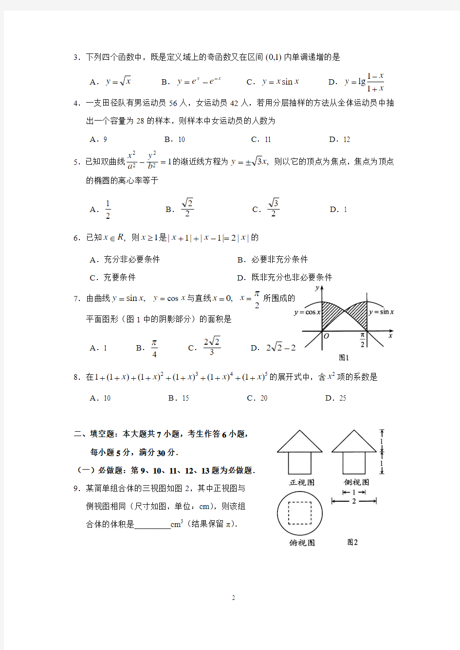 2013深圳二模及答案(理数)
