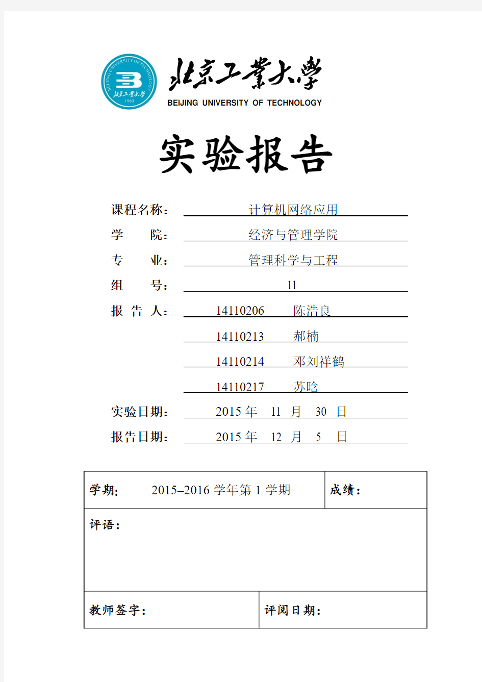 北京工业大学实验报告