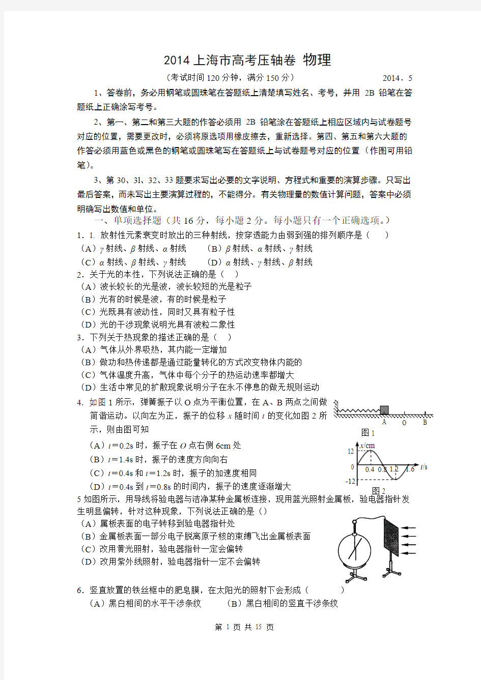 2014上海市高考压轴卷 物理 Word版含解析
