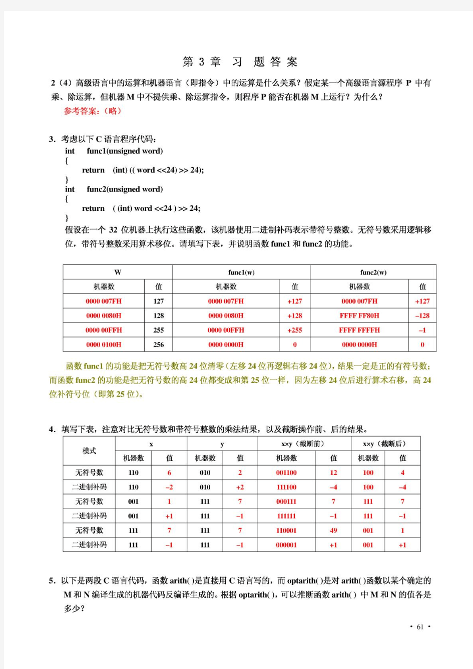 计算机组织与系统结构第三章习题答案