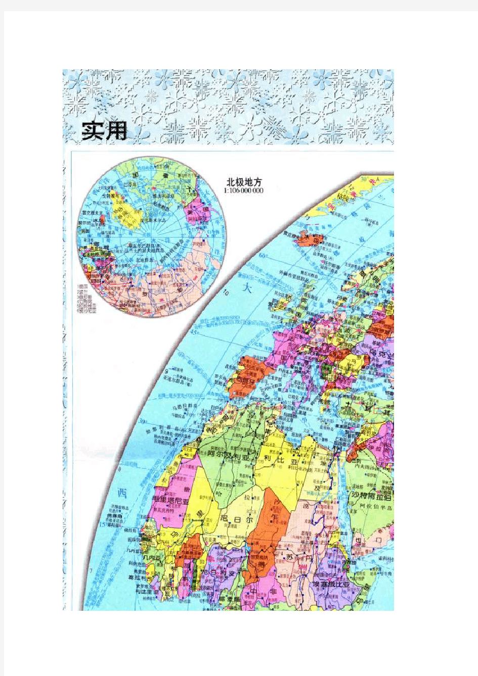 世界地图-高清犀利版。百度文库最清晰版本。详细国界划分。及主要城市