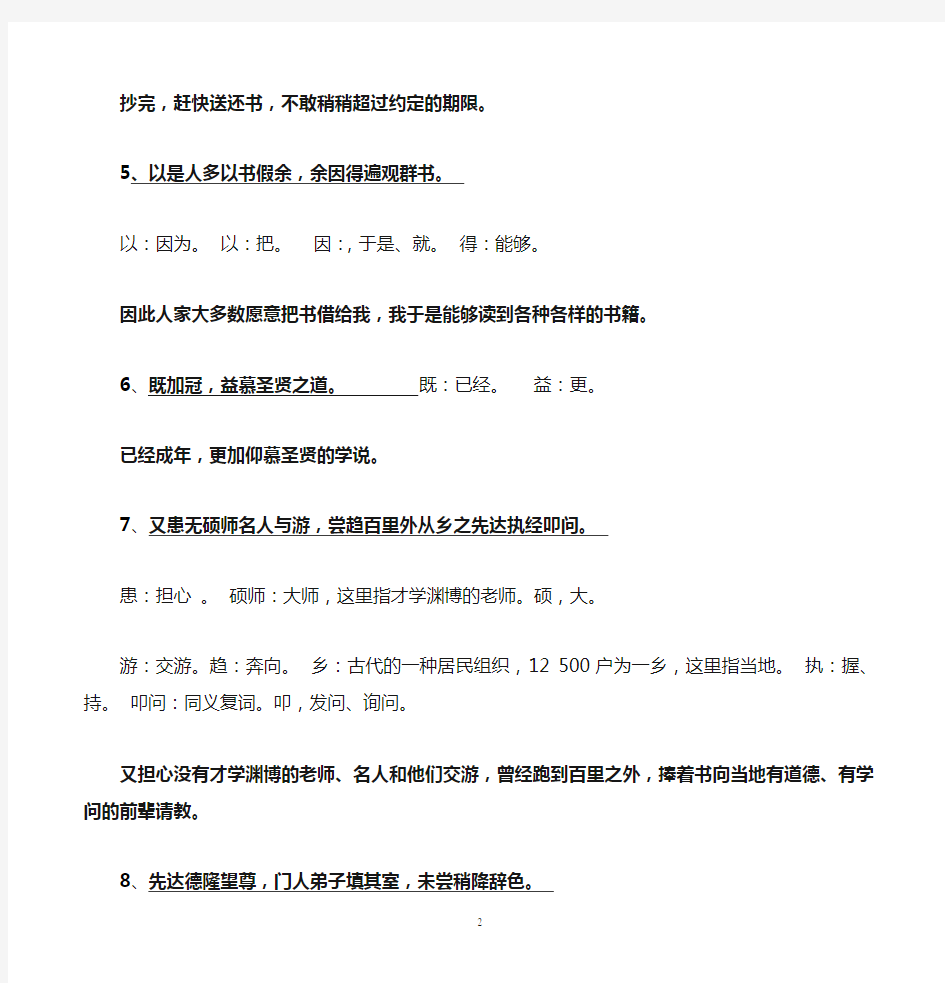 《送东阳马生序》全文翻译