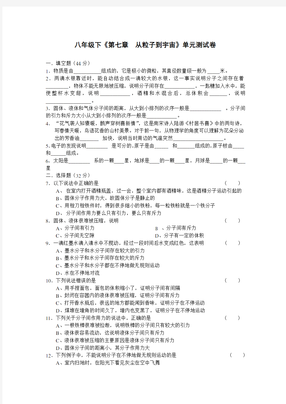 八年级下《第七章  从粒子到宇宙》单元测试卷附答案