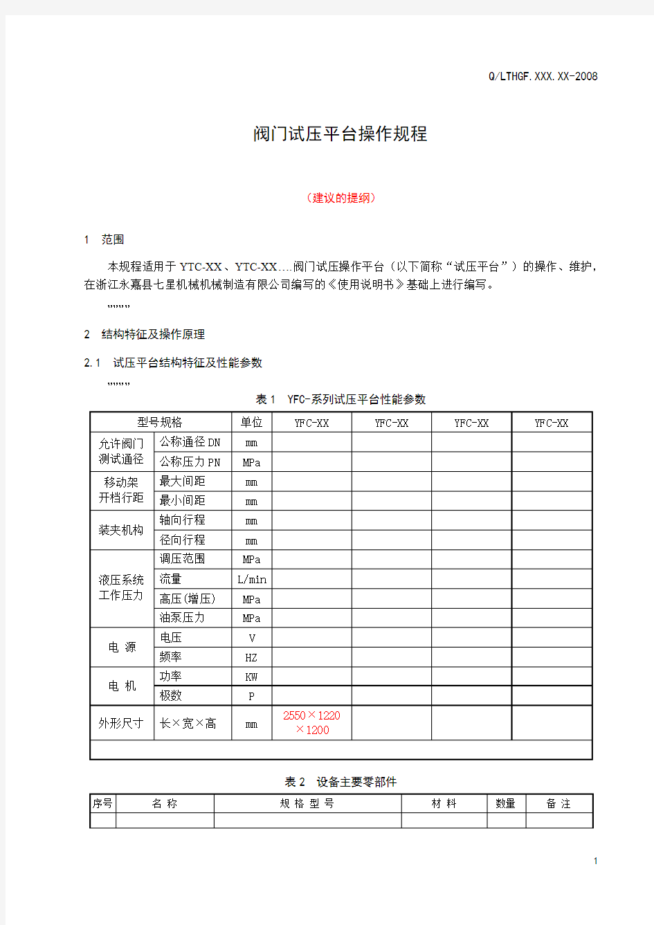 阀门试压平台操作规程