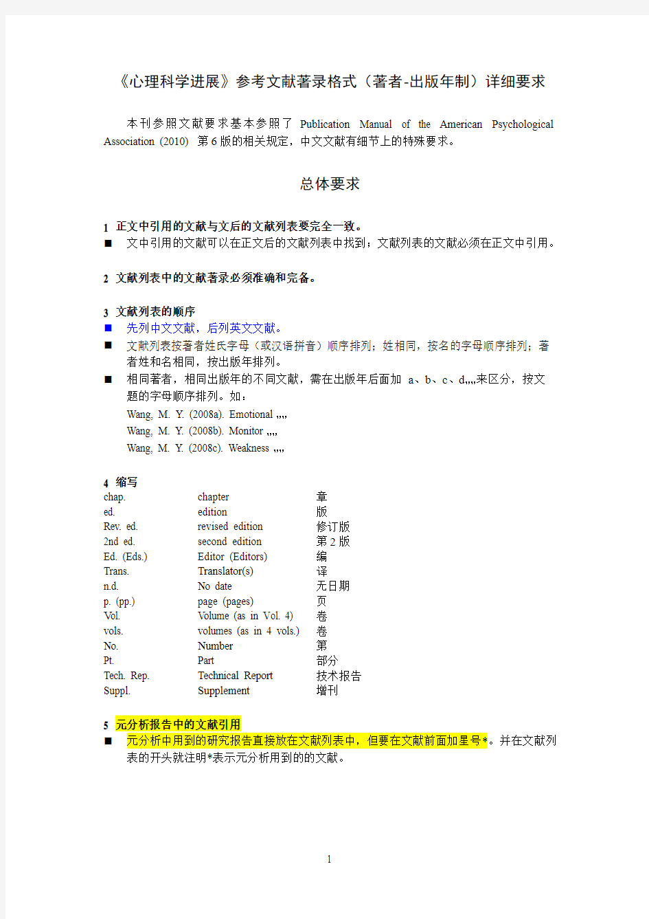 心理科学进展参考文献要求