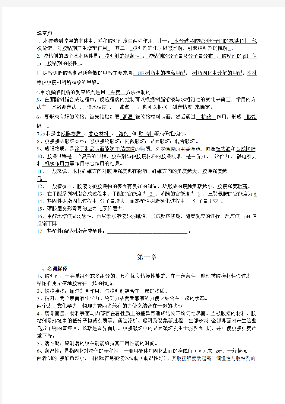 胶粘剂复习资料