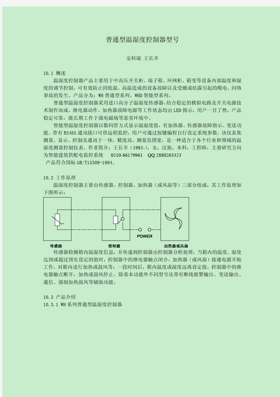 普通型温湿度控制器型号