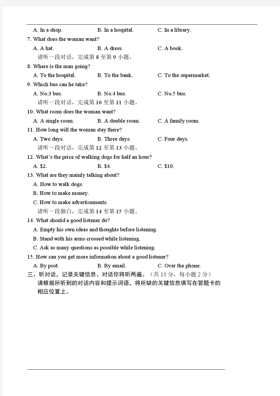 北京市门头沟区2015年中考一模英语试题