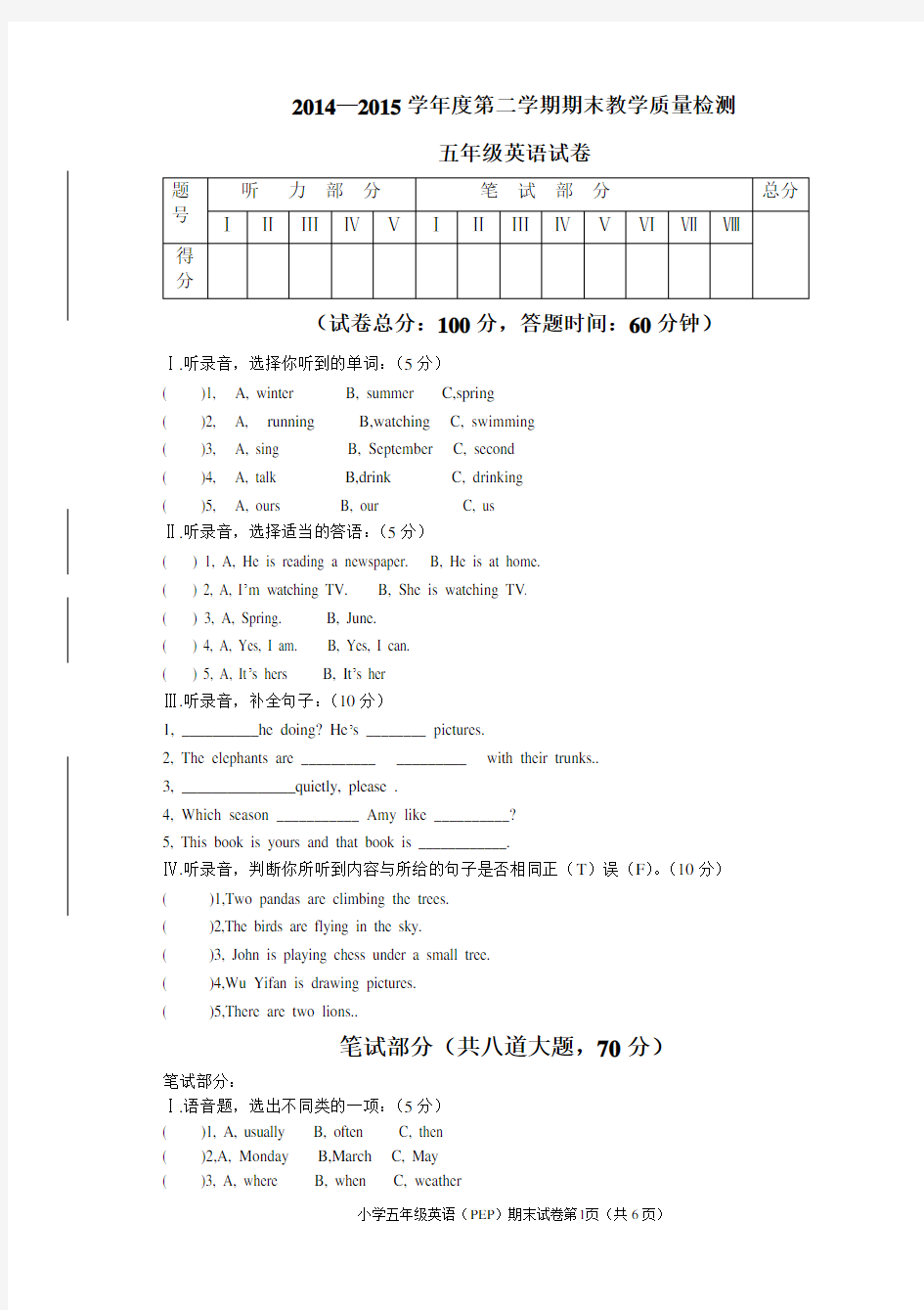 新版PEP五年级下册期末英语试卷1