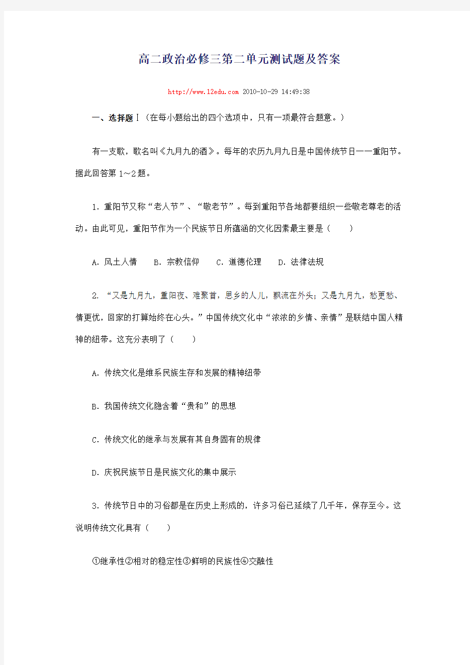 高二政治必修三第二单元测试题及答案