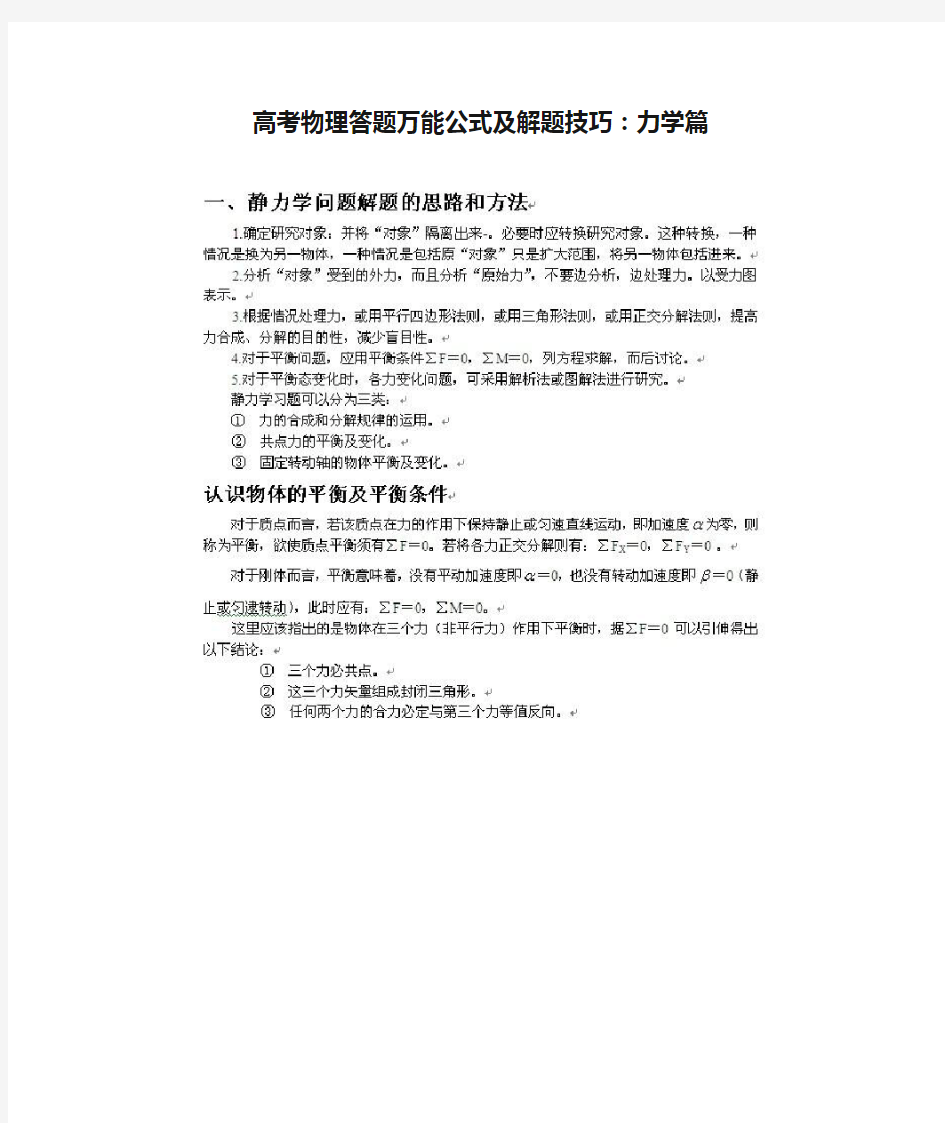 高考物理答题万能公式及解题技巧：力学篇