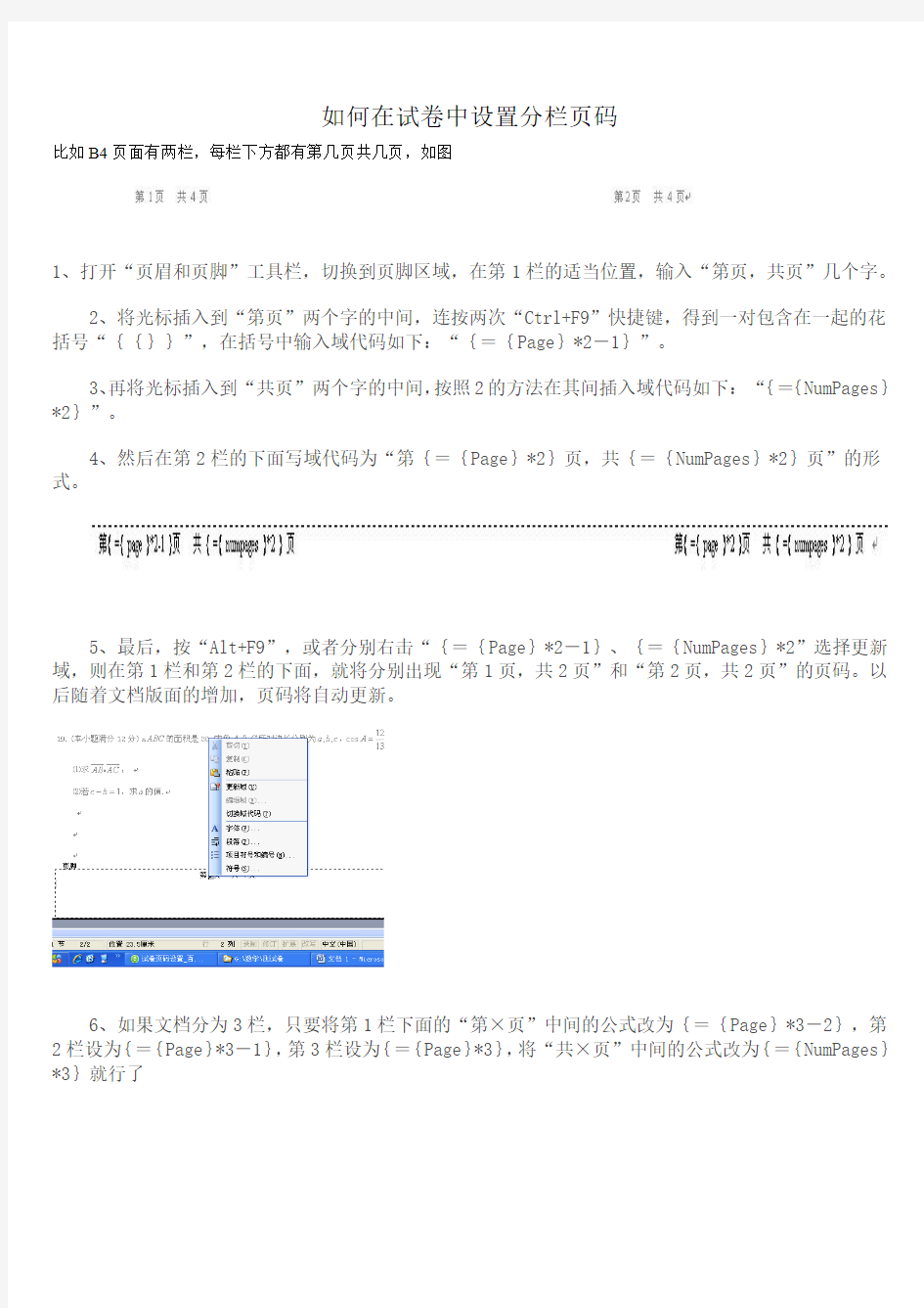 如何在试卷中设置分栏页码