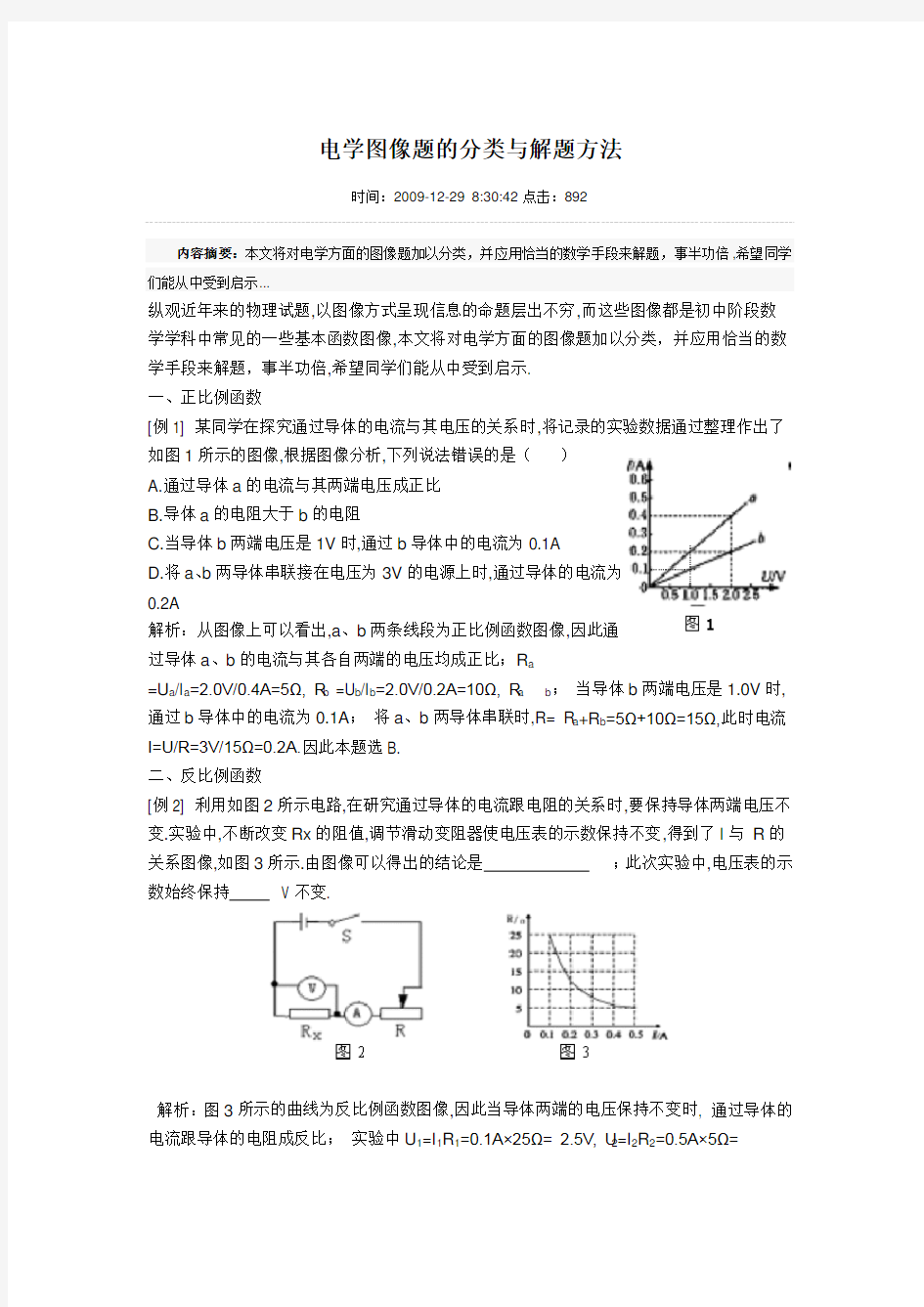 电学图像题的分类及解题方法