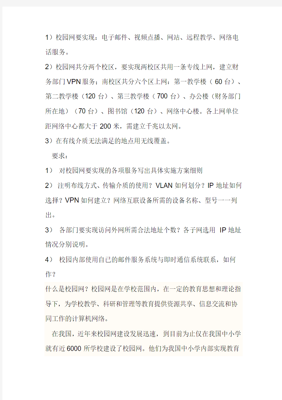 大学校园网规划设计方案