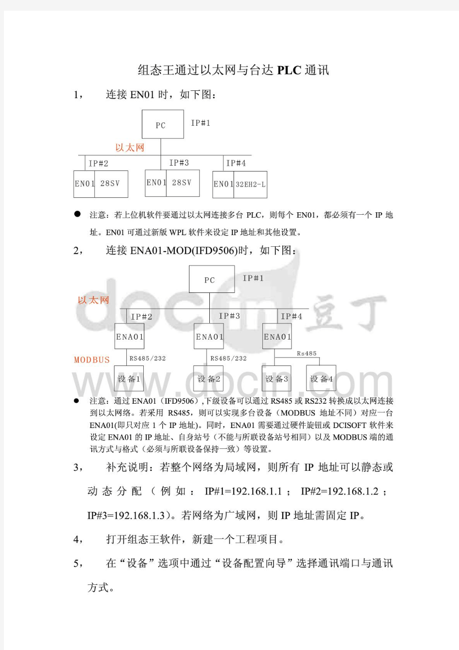 组态王通过以太网与台达PLC通讯