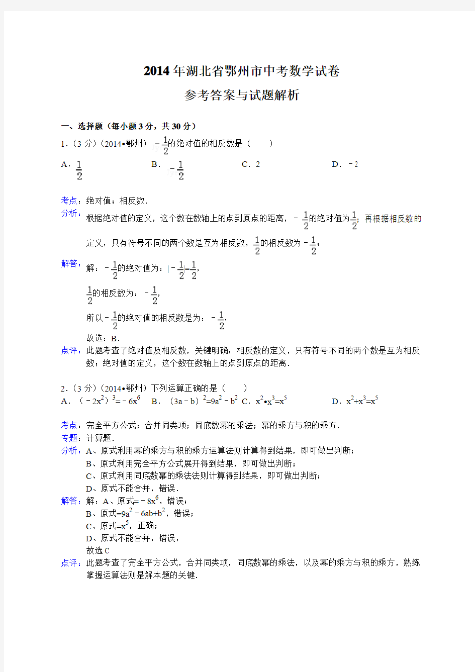 2014鄂州中考数学试题(解析版)