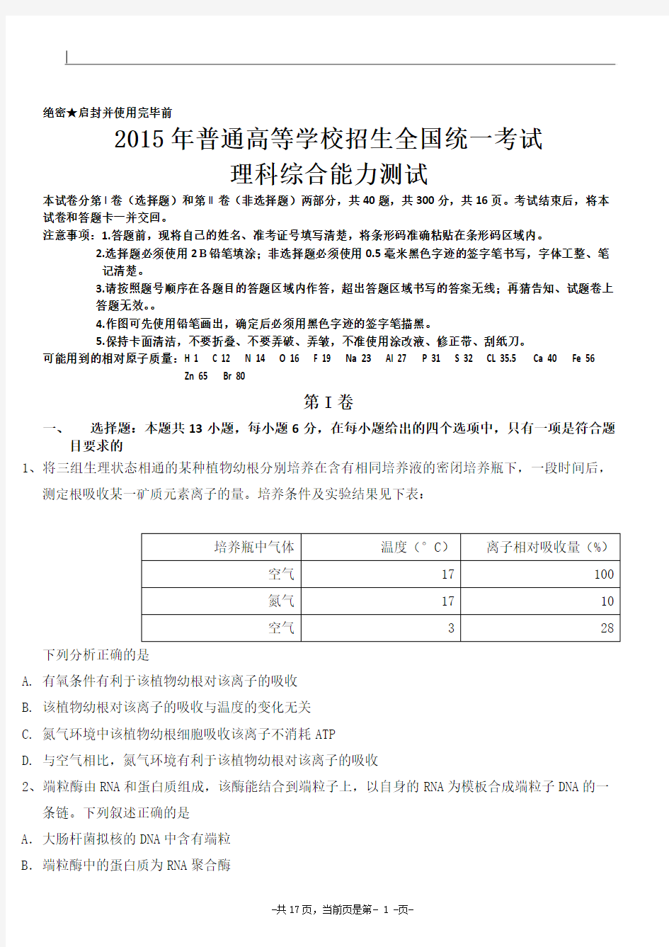 2015年高考全国新课标2卷理综试题