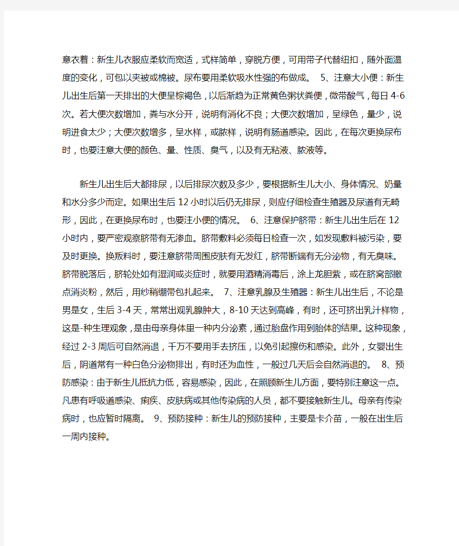 刚出生婴儿的照顾注意事项