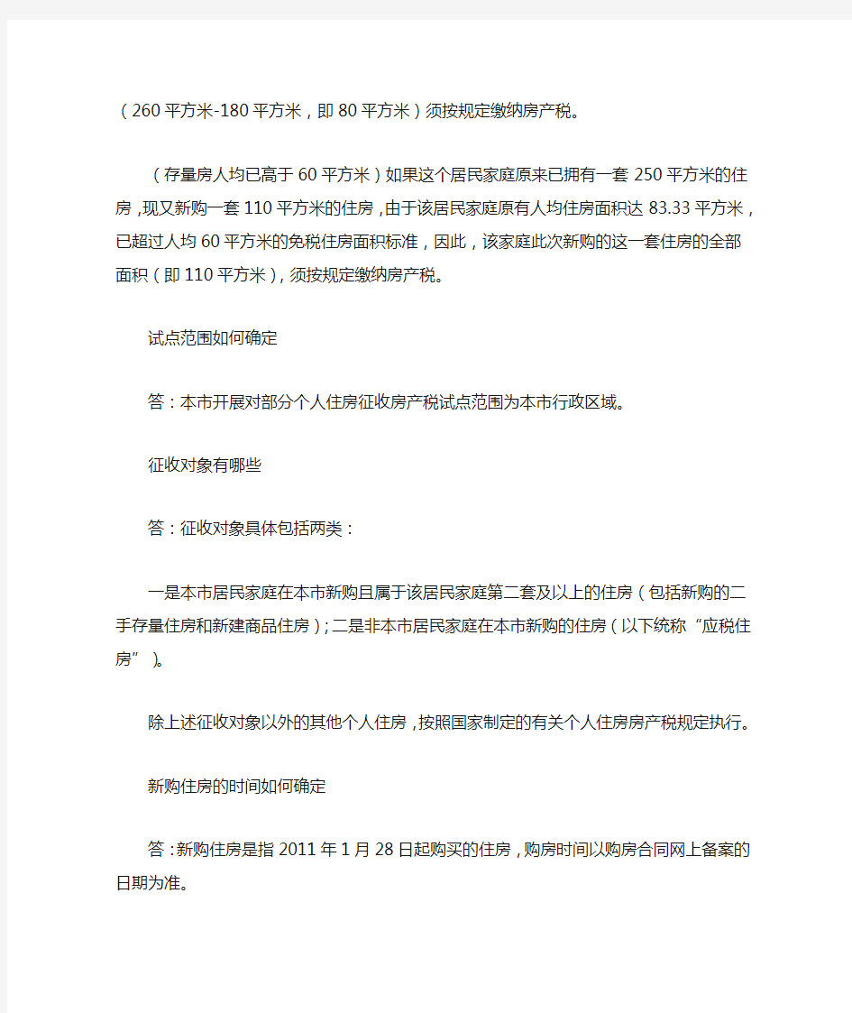 上海房产税计算公式