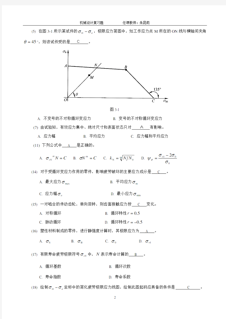 第三章机械零件的强度