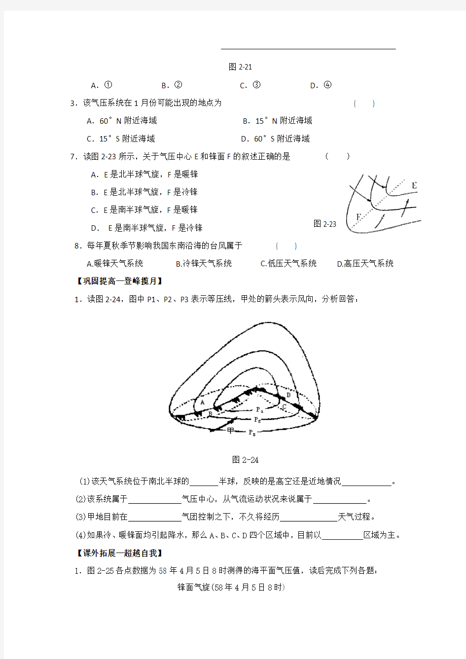 2011高一地理试题：第二章 第三节 常见天气系统(暑期课课练)(新人教版必修1) 2